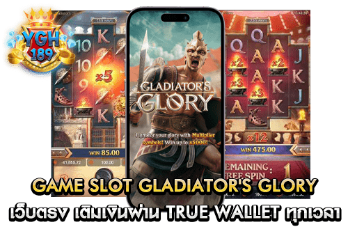 Game Slot GLADIATOR'S GLORY เว็บตรง เติมเงินผ่าน True Wallet ทุกเวลา